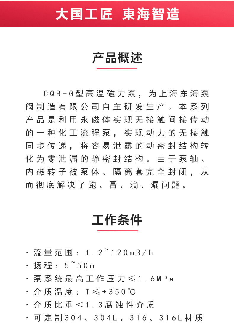 CQB-G型保溫磁力泵_產品概述.jpg