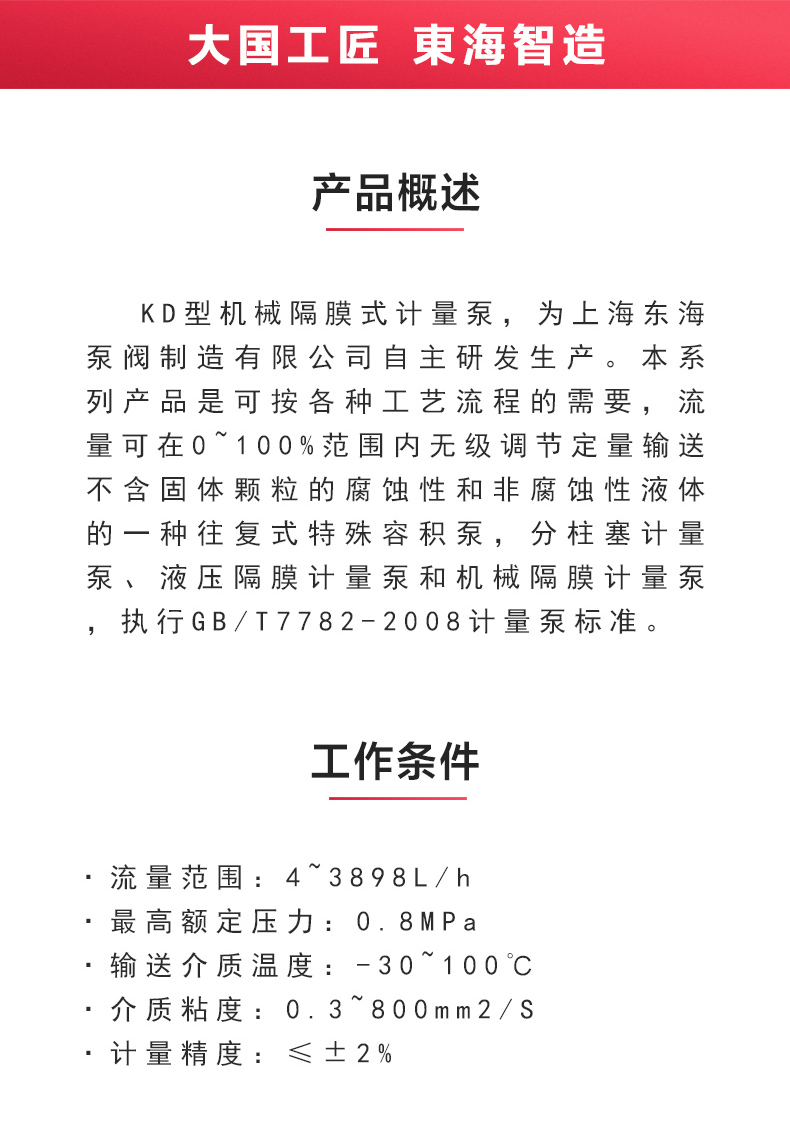 KD型機械隔膜式計量泵_產品概述.jpg